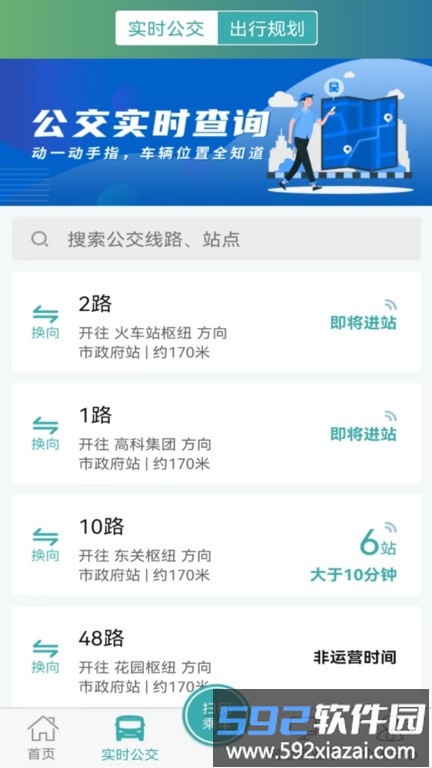 长治公交通官方版截图4