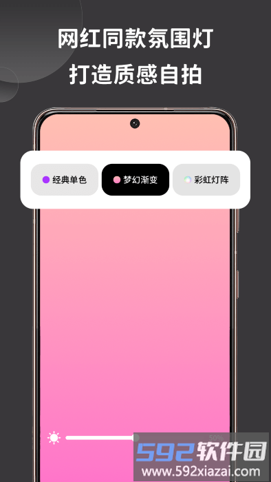 彩虹氛围灯软件手机版截图1