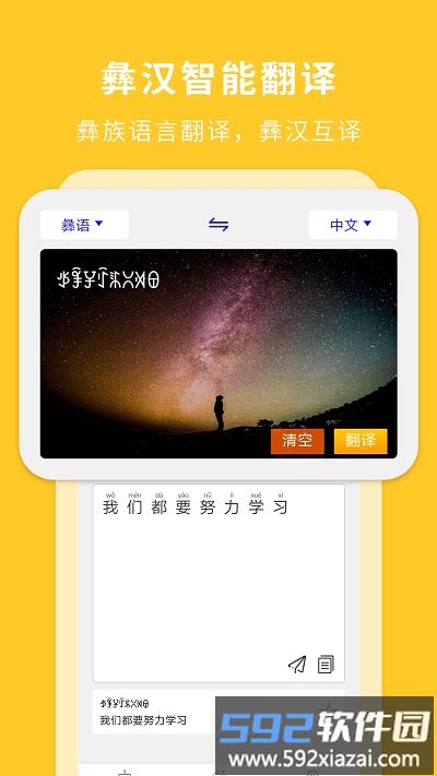 彝文翻译通app免费版截图1