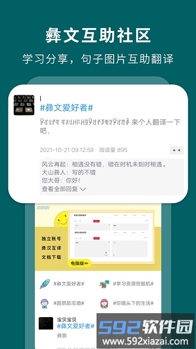 彝文翻译通app免费版截图2
