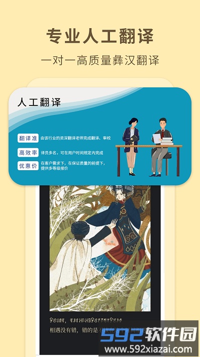 彝文翻译通app免费版截图3