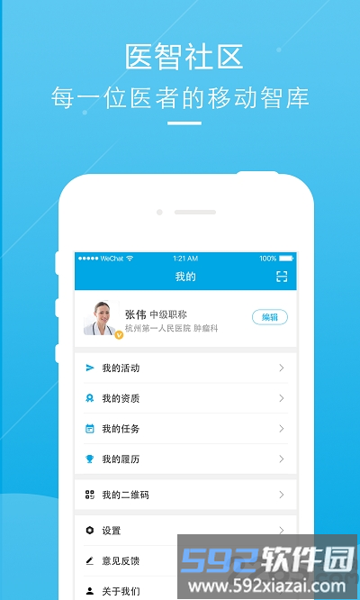 医智社区app截图1