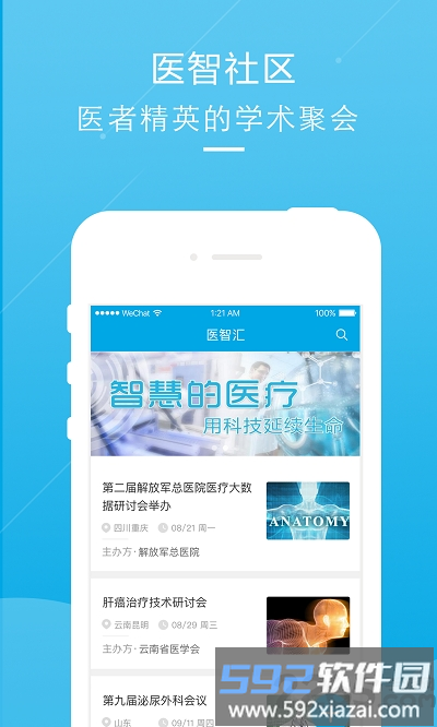 医智社区app截图2
