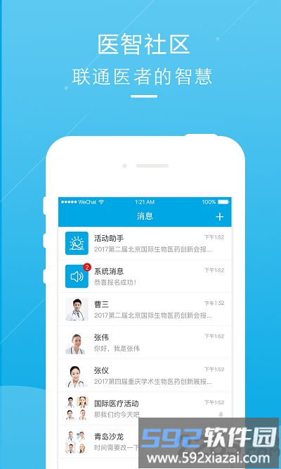 医智社区app截图3