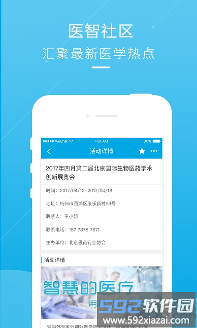 医智社区app截图4