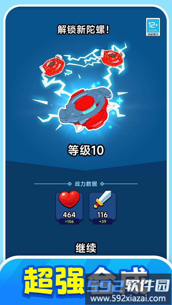 战斗吧陀螺
