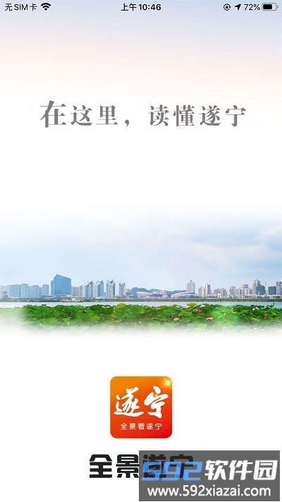 遂宁官方版(改名全景遂宁)截图1