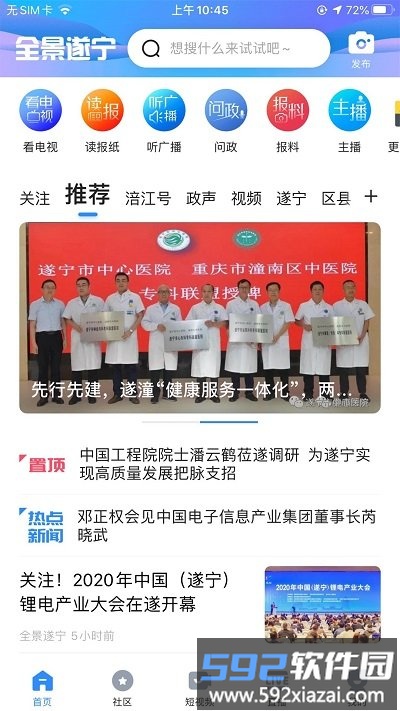 遂宁官方版(改名全景遂宁)截图3
