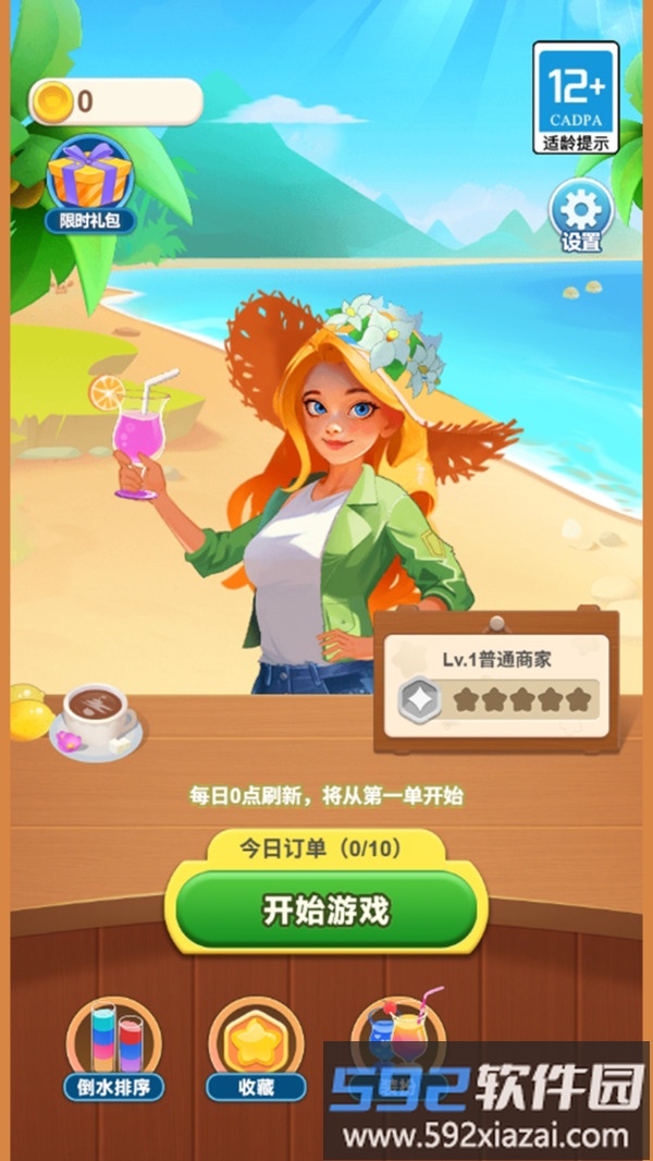 倒水排排序截图1
