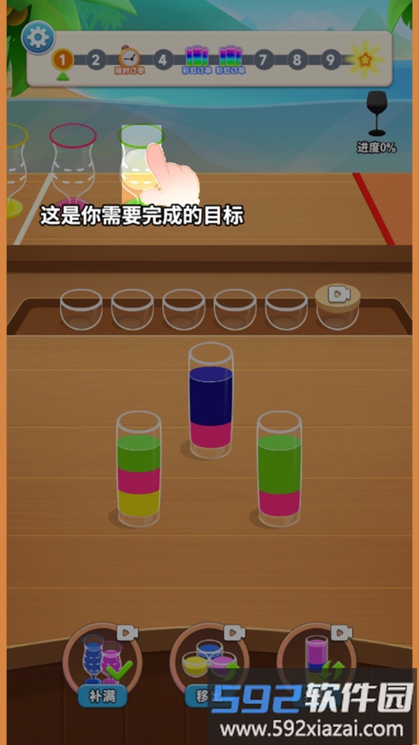 倒水排排序截图2