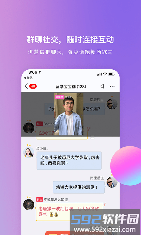 慧信app官方版截图1