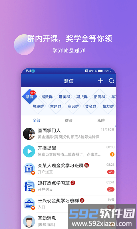 慧信app官方版截图3