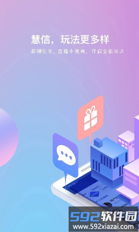 慧信app官方版截图4