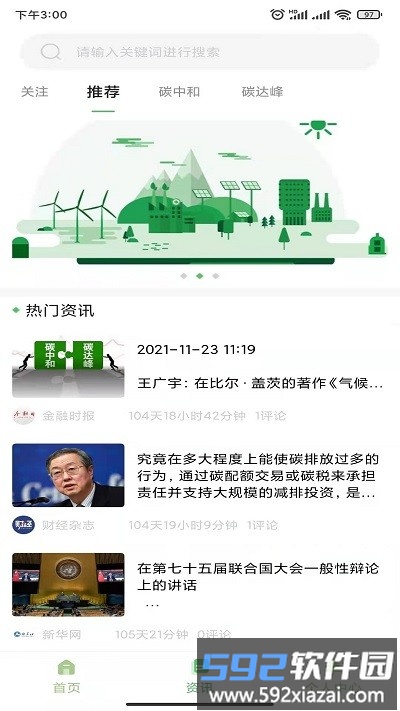 碳汇资讯平台截图1