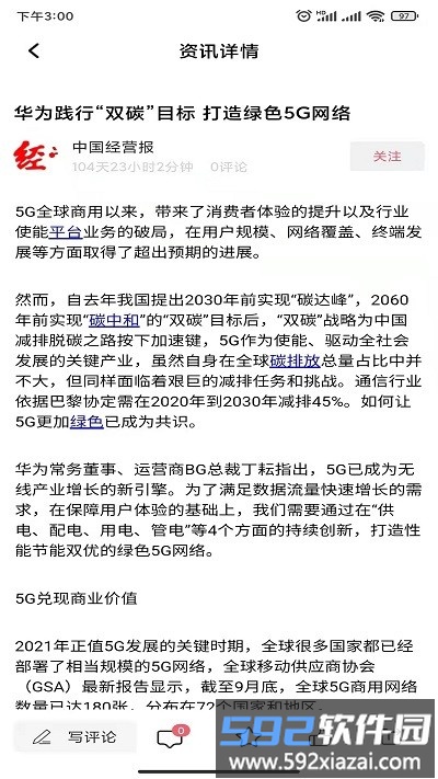碳汇资讯平台截图2