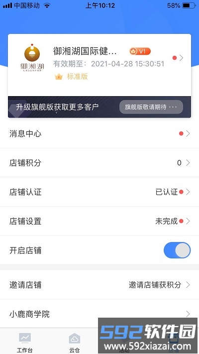 江小鹿商家端截图1