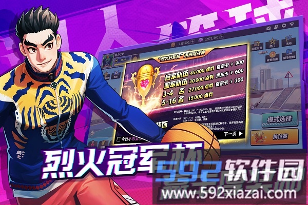 潮人篮球2网易官方版截图4