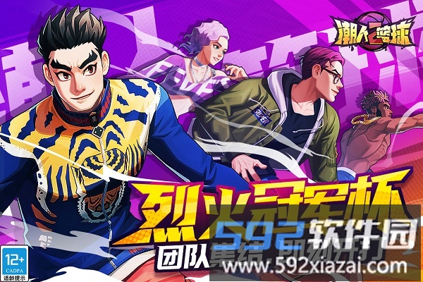 潮人篮球2网易官方版截图5