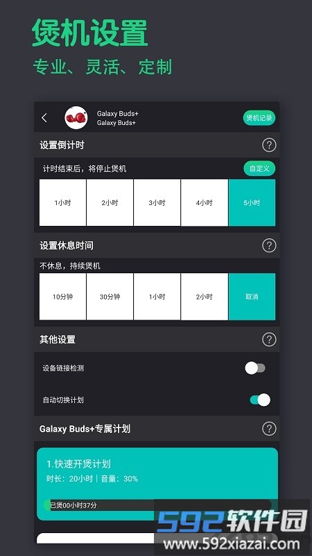 宝耳煲机app截图1
