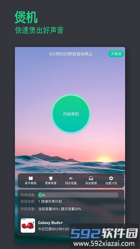宝耳煲机app截图3