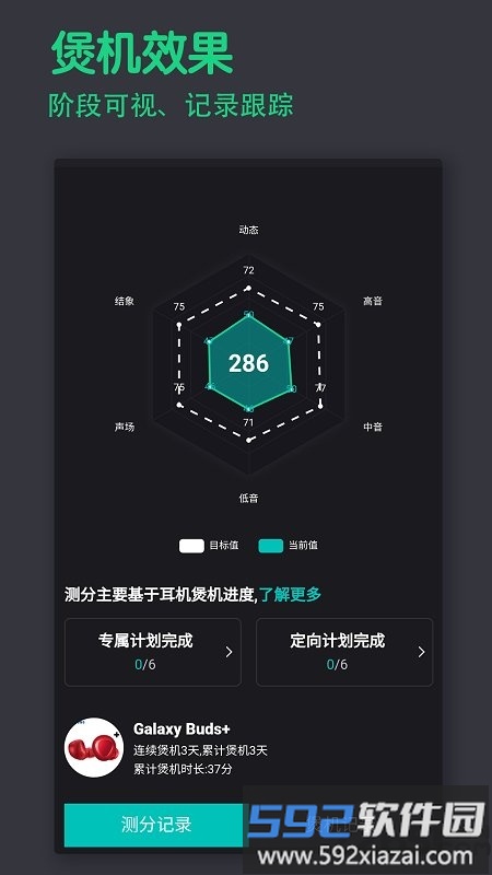 宝耳煲机app截图4