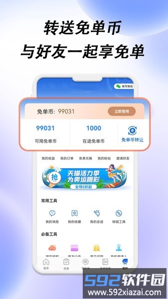 免单海手机版截图1