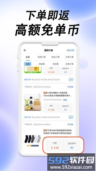 免单海手机版截图2