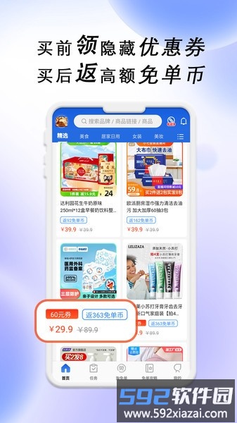 免单海手机版截图3