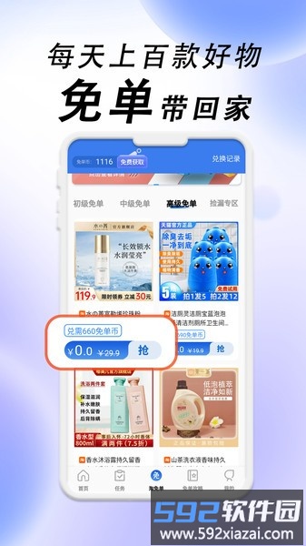 免单海手机版截图4