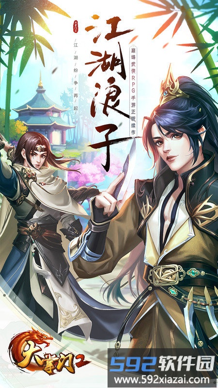 大掌门2手游截图1