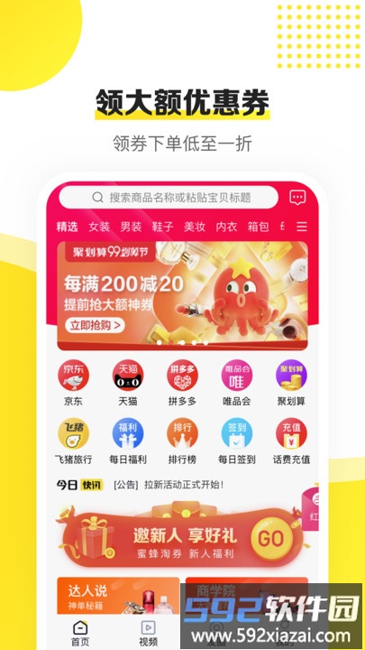 蜜蜂淘券官方版截图3