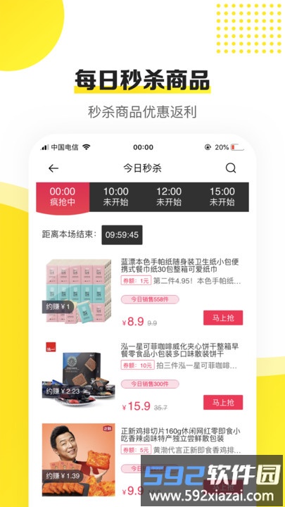 蜜蜂淘券官方版截图4