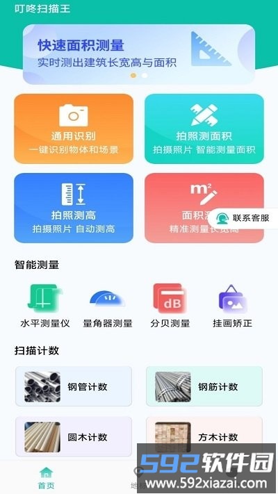 叮咚扫描王软件截图1