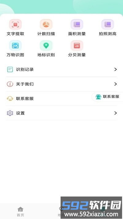 叮咚扫描王软件截图3