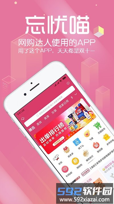 忘忧喵app截图4