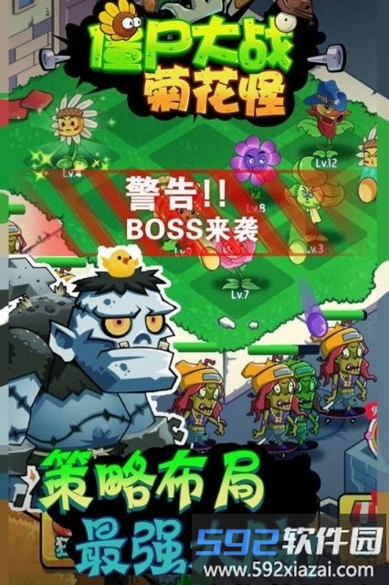 僵尸大战菊花怪游戏截图1
