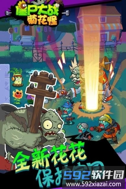 僵尸大战菊花怪游戏截图2