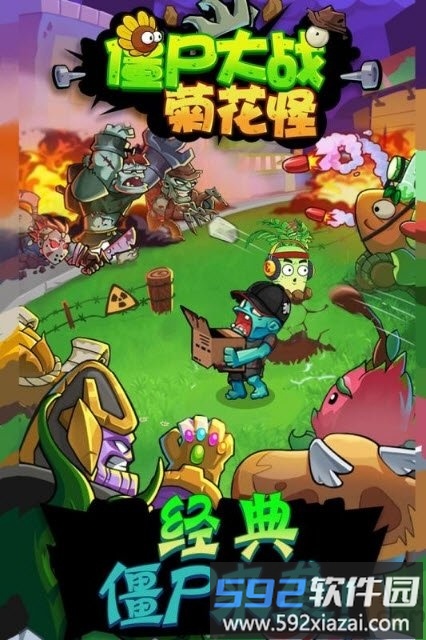 僵尸大战菊花怪游戏截图3