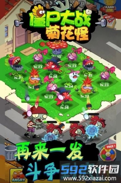 僵尸大战菊花怪游戏截图4