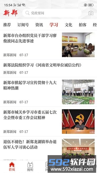 云上新郑客户端截图1