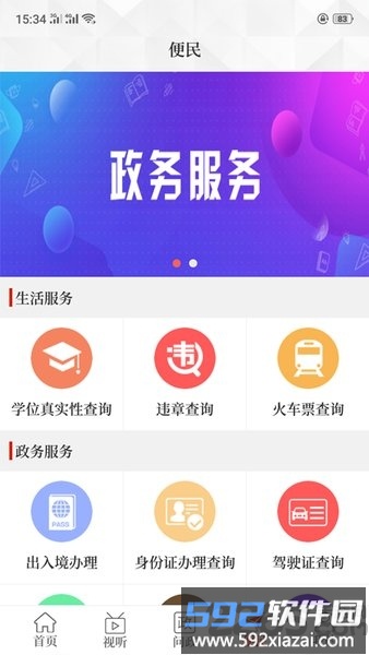 云上新郑客户端截图3