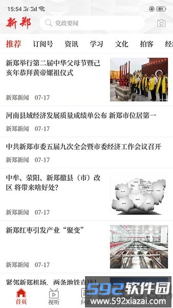 云上新郑客户端截图4