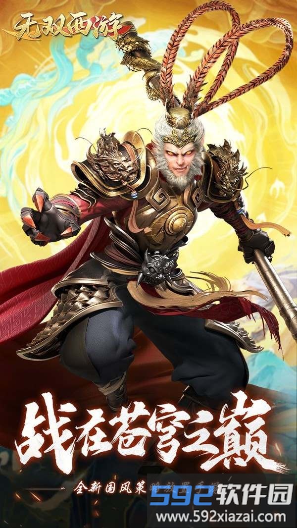 无双西游截图2