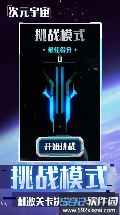 次元宇宙游戏截图1