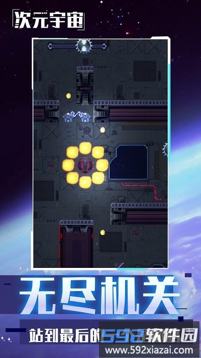 次元宇宙游戏截图4