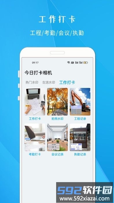 今日打卡相机app截图2