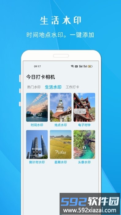 今日打卡相机app截图4