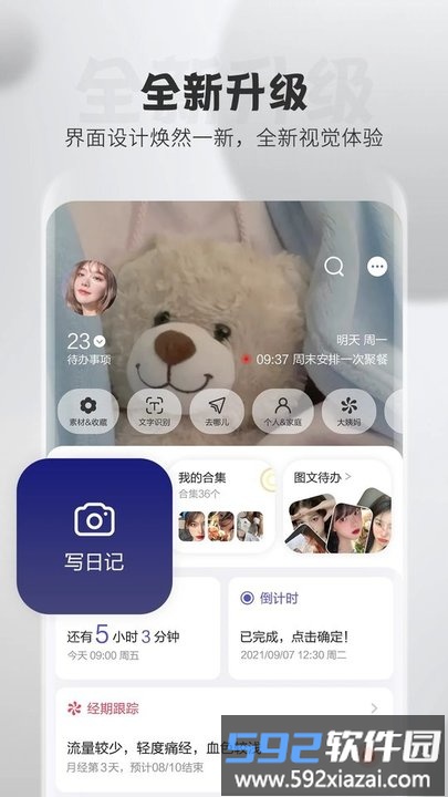 逸记软件截图1
