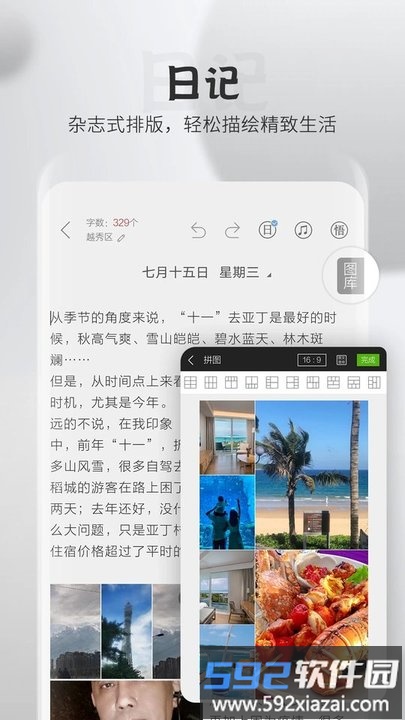 逸记软件截图2