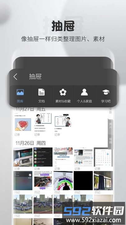 逸记软件截图3